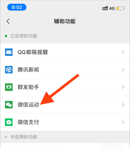 微信运动怎么关闭，怎样关掉微信运动图17