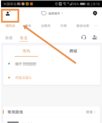 如何解绑滴滴车主，怎么注销滴滴车主账号和车辆信息图2