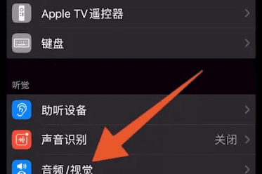 ios3怎么设置来电闪光灯，苹果来电闪光灯怎么设置图4