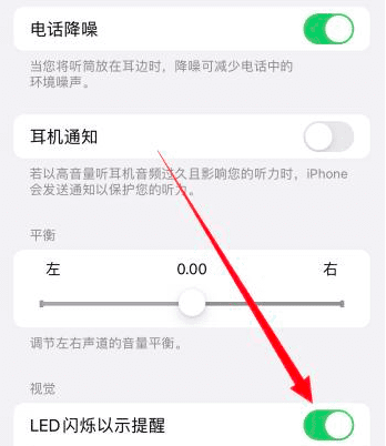 ios3怎么设置来电闪光灯，苹果来电闪光灯怎么设置图7