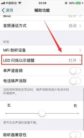 ios3怎么设置来电闪光灯，苹果来电闪光灯怎么设置图12