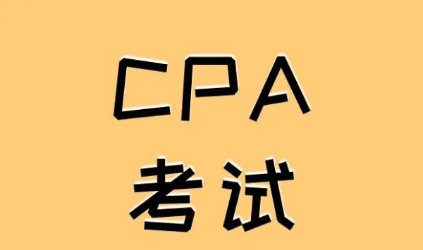 cpa能一门一门考，cpa可以一次考一科图3