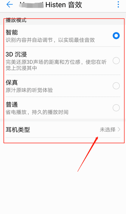 oppo 耳机模式怎么调回来图3