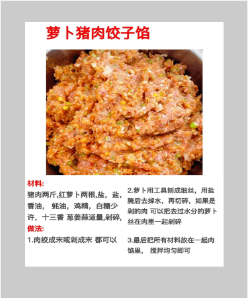 水饺猪肉的做法，如何制作猪肉白菜饺子馅图17