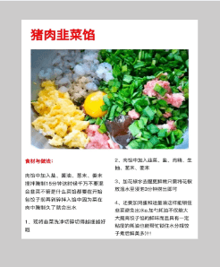 水饺猪肉的做法，如何制作猪肉白菜饺子馅图18