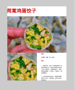 水饺猪肉的做法，如何制作猪肉白菜饺子馅图19