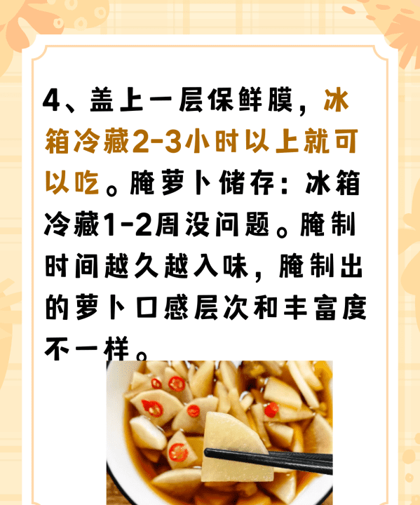 糖酸萝卜怎么做，腌糖醋萝卜怎么腌好吃又脆窍门图5