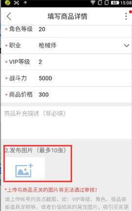 交易猫上传不了怎么办，交易猫上传不了图片怎么办图6