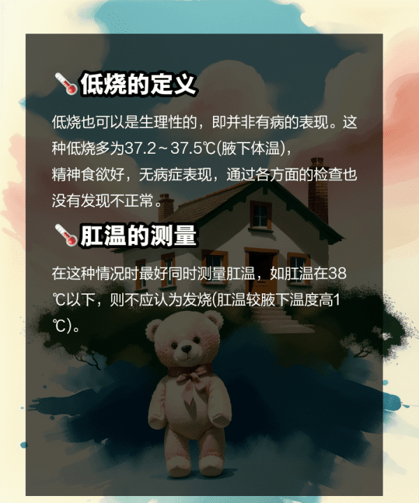 体温正常值范围是多少，夜测法体温的正常范围是图7