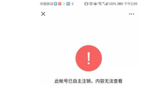 微信注销完是什么样子，微信号注销后好友那边显示什么视频图5