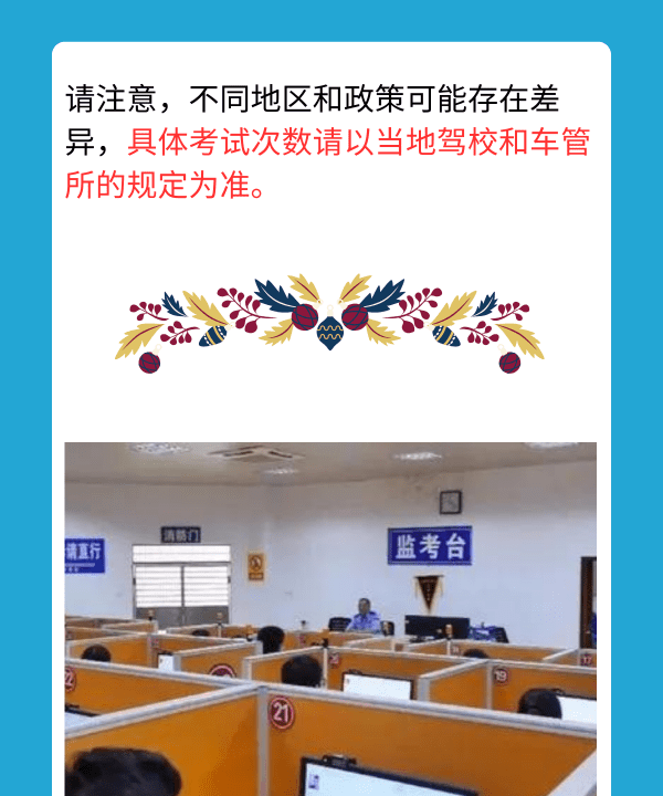 科目四有几次机会考试，科目四能考几次机会挂科图4