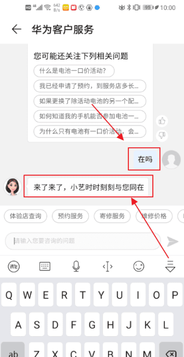 华为商城如何联系客服，华为官网客服电话24小时图8