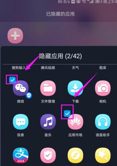 华为手机怎么隐藏应用，荣耀手机怎么样隐藏桌面上的应用图7