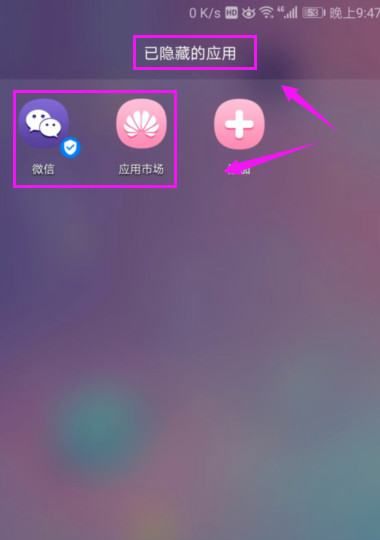 华为手机怎么隐藏应用，荣耀手机怎么样隐藏桌面上的应用图9