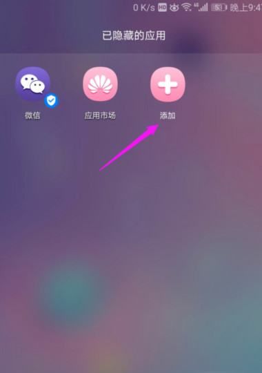 华为手机怎么隐藏应用，荣耀手机怎么样隐藏桌面上的应用图10