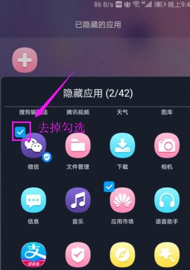 华为手机怎么隐藏应用，荣耀手机怎么样隐藏桌面上的应用图11
