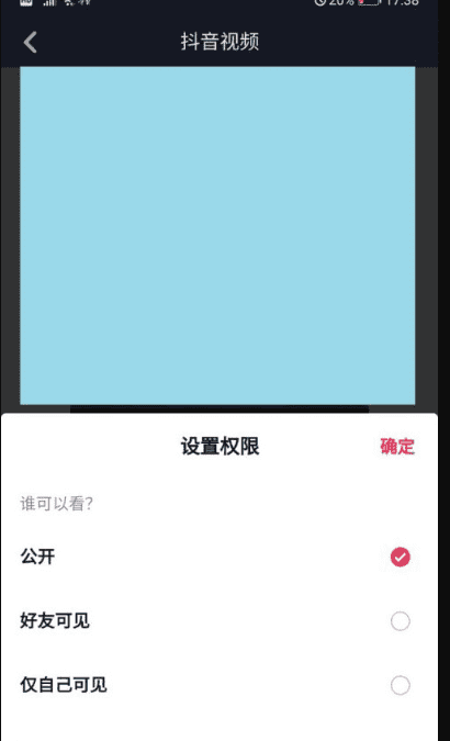 抖音怎么设置锁定曝光，抖音app中的锁定保护如何开启呢图4