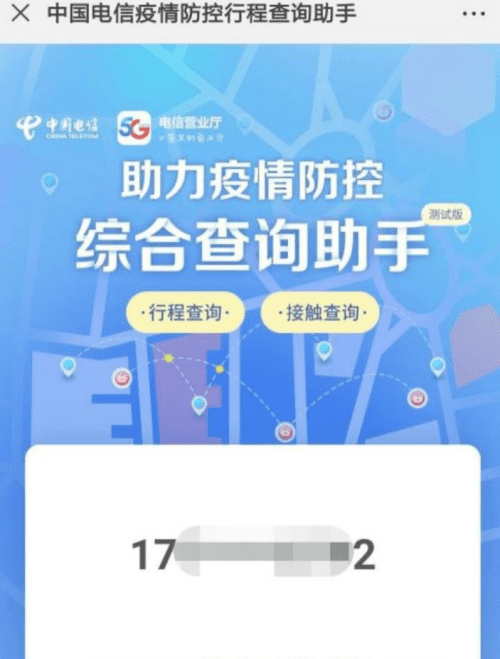 电信的怎么查出行记录，为什么我的行程卡查不到行程数据呢图4