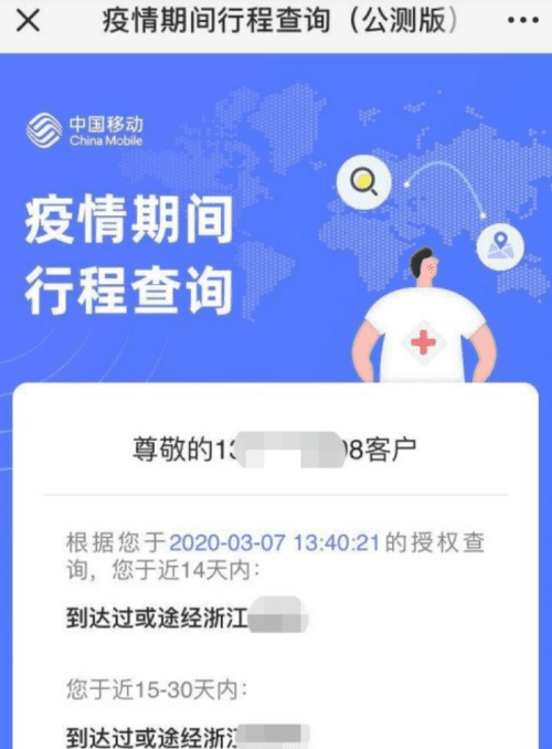 电信的怎么查出行记录，为什么我的行程卡查不到行程数据呢图5