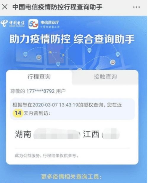 电信的怎么查出行记录，为什么我的行程卡查不到行程数据呢图6