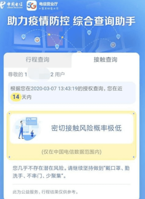 电信的怎么查出行记录，为什么我的行程卡查不到行程数据呢图7