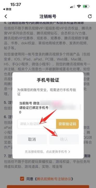 腾讯帐号能否注销，如何申请注销QQ账号图11