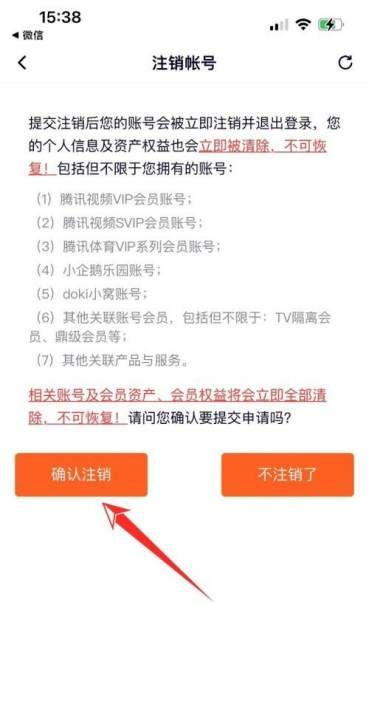 腾讯帐号能否注销，如何申请注销QQ账号图12