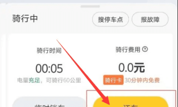 摩拜单车怎么锁，摩拜单车怎么退押金图4