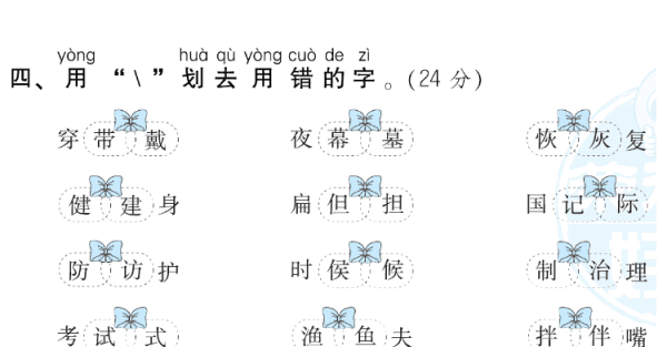 怎么区别同音字，一年级上册语文同音字怎么样区分图3