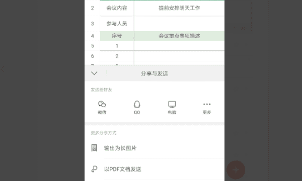 wps怎么用文件形式发送，手机wps如何发到微信上去文件图3