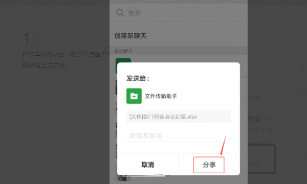 wps怎么用文件形式发送，手机wps如何发到微信上去文件图6