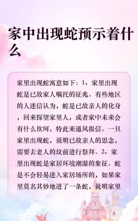 家中出现蛇预示着什么，家里进蛇预示着什么征兆