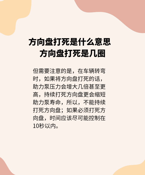 方向盘打死是什么意思，学车方向盘打死是什么意思图4