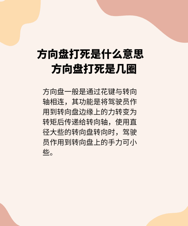 方向盘打死是什么意思，学车方向盘打死是什么意思图5