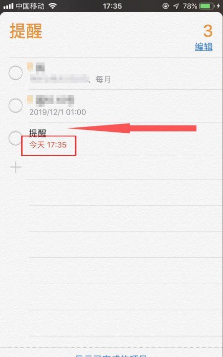 苹果提醒事项怎么删除，苹果手机日历怎么删除所有日程图2