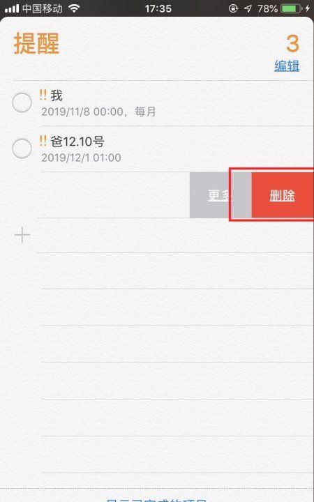 苹果提醒事项怎么删除，苹果手机日历怎么删除所有日程图3