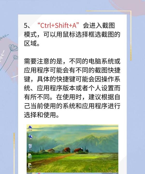 电脑怎么截图快捷键图17