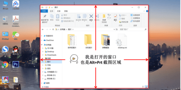 电脑怎么截图快捷键图24