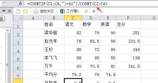 及格人数怎么算excel，电子表格怎么计算及格人数图9