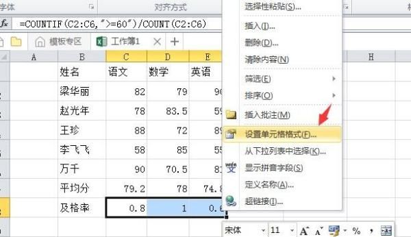 及格人数怎么算excel，电子表格怎么计算及格人数图10