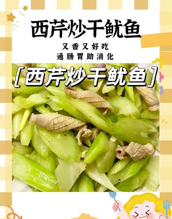 干鱿鱼的做法，西芹炒干鱿鱼的做法窍门图1