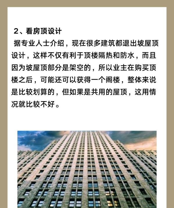 高层顶楼有什么缺点，关于高层楼房顶层的小知识有哪些图4