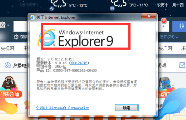 360浏览器如何查看版本，如何查看电脑中的ie浏览器的版本图2