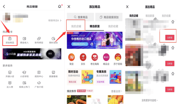 一号店如何分享商品，抖音小店取什么名字容易火图1