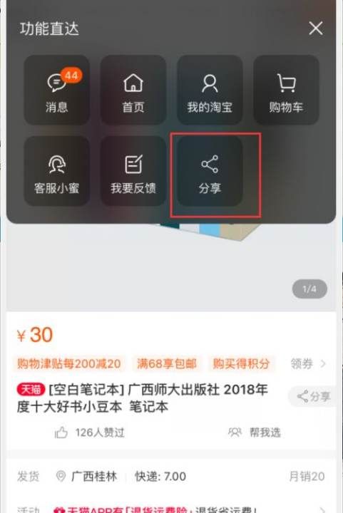 一号店如何分享商品，抖音小店取什么名字容易火图7